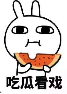 娱乐吃瓜酱三角形